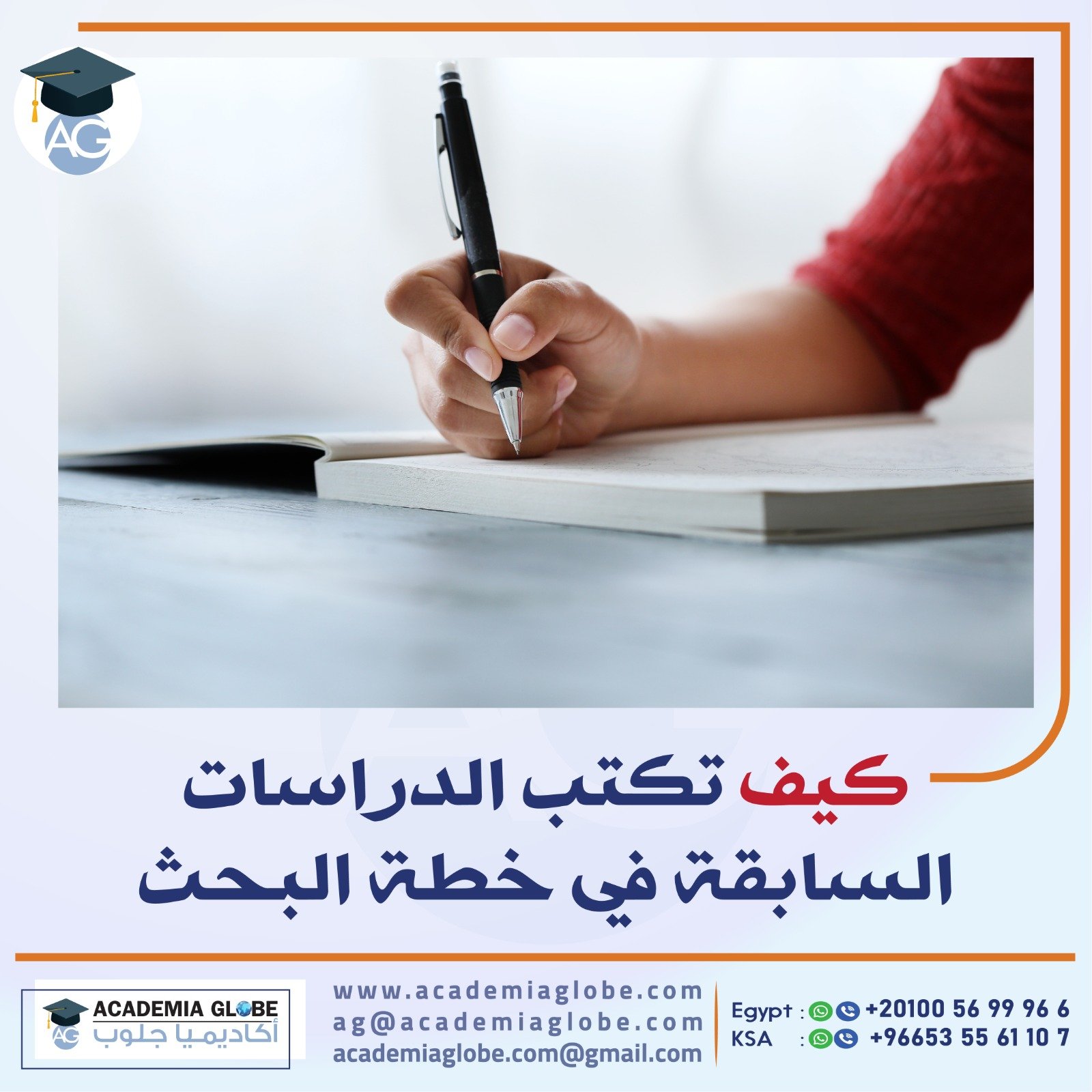 كيف تكتب الدراسات السابقة في خطة البحث